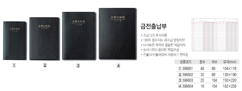 금전출납부16절(YSC0106/양지사)