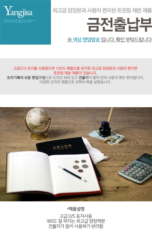 금전출납부25절(YSC0108/양지사)