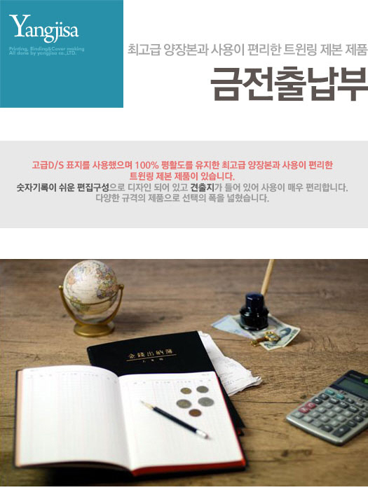 금전출납부40절(YSC0110/양지사)