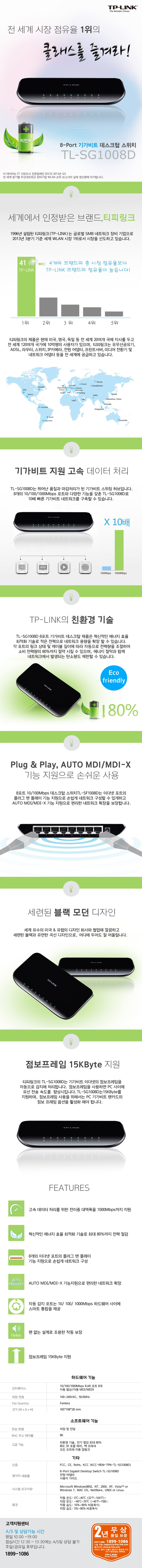 기가비트 데스크탑 스위칭 허브(TL-SG1008D/TPLINK)