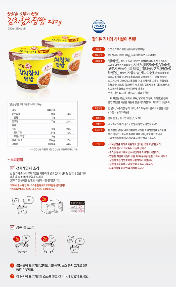 김치참치덮밥(310g/12EA/BOX/오뚜기)