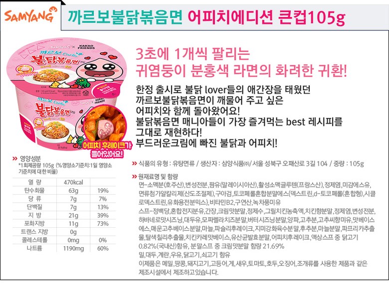 까르보 불닭볶음면(105gX16개/BOX/삼양식품)