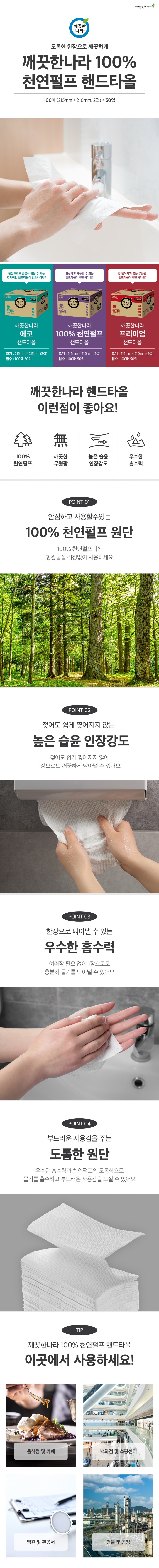 깨끗한나라 2겹 천연펄프 핸드타월(100매X50입/210x215mm)