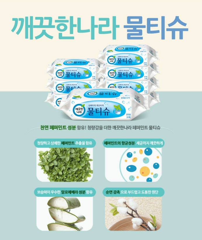 깨끗한나라 물티슈 휴대 30매 4입