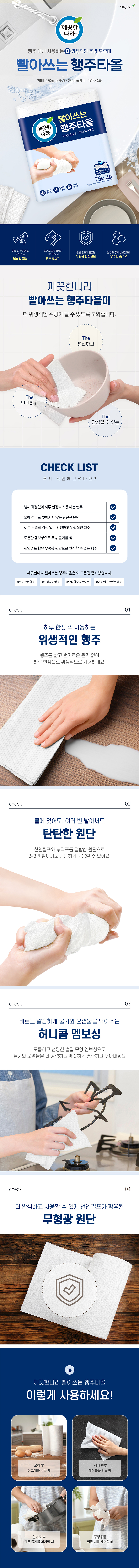 깨끗한나라 빨아쓰는 행주타올 75매X2롤