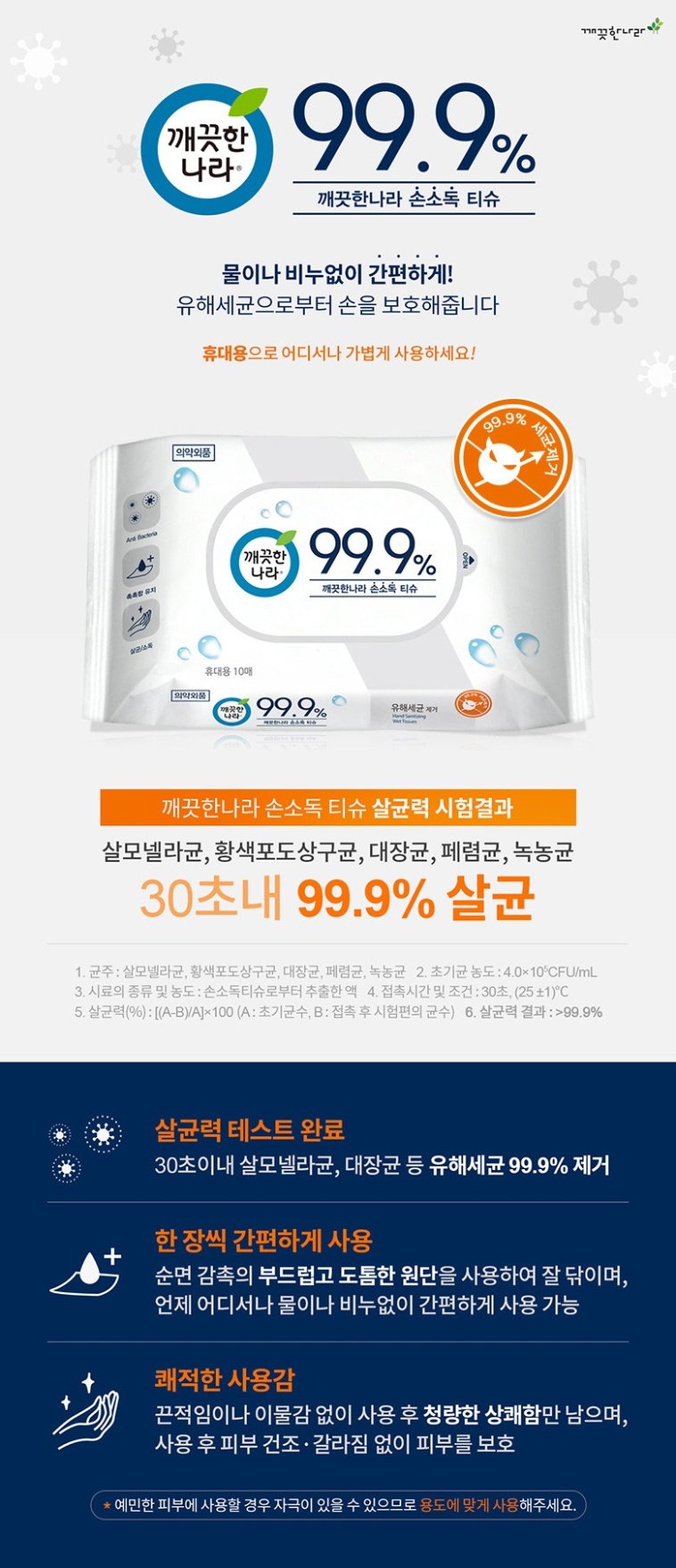 깨끗한나라 손소독티슈(10매/리필형/깨끗한나라)