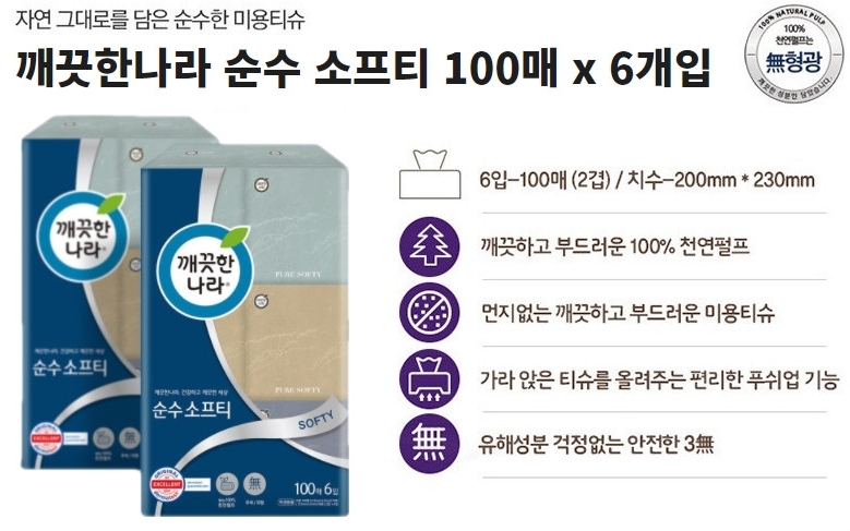 깨끗한나라 정사각 순수소프티 미용티슈(1팩/100매X6개입)