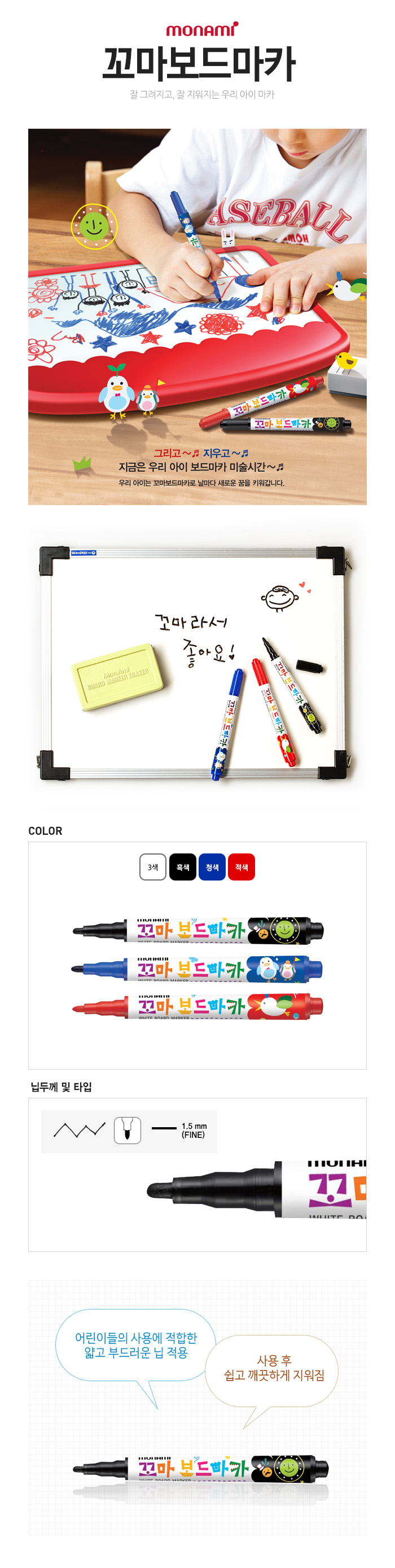 꼬마보드마카(적/12자루/모나미)