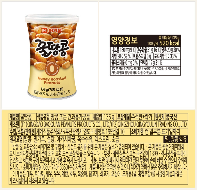 꿀땅콩(머거본)