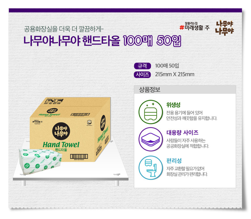 나무야 나무야 핸드타월 5000매(100매X50밴드/225X215mm/2겹/미래생활)