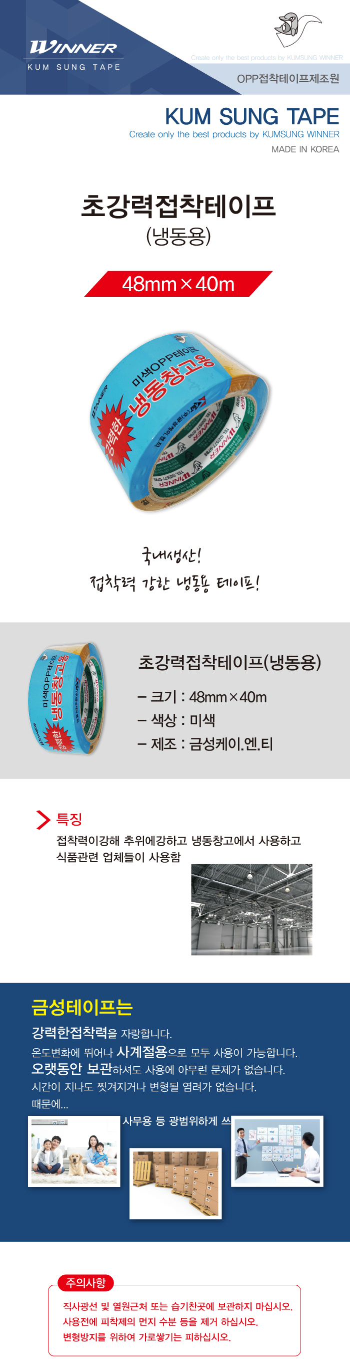 냉동창고용테이프(미색/1개/48mmX40M/금성)