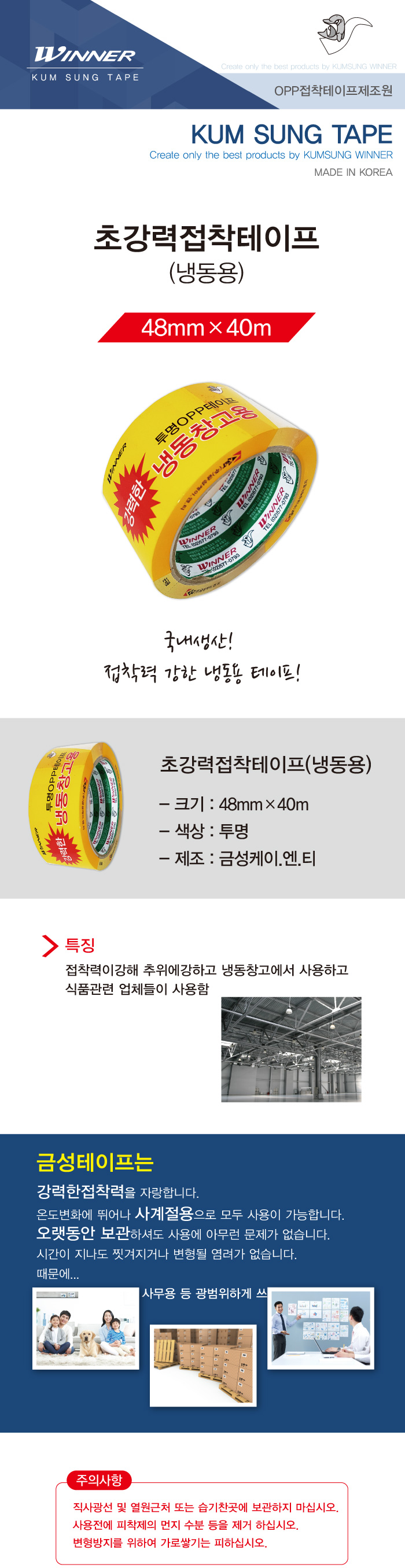 냉동창고용테이프(투명/1개/48mmX40M/금성)