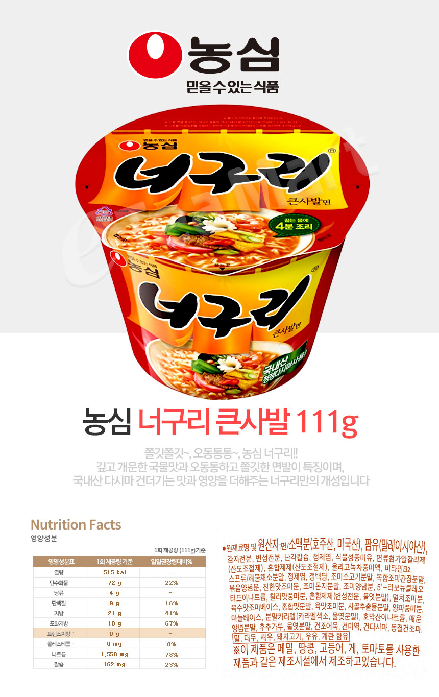 너구리 큰컵(111gX16개/BOX/농심)