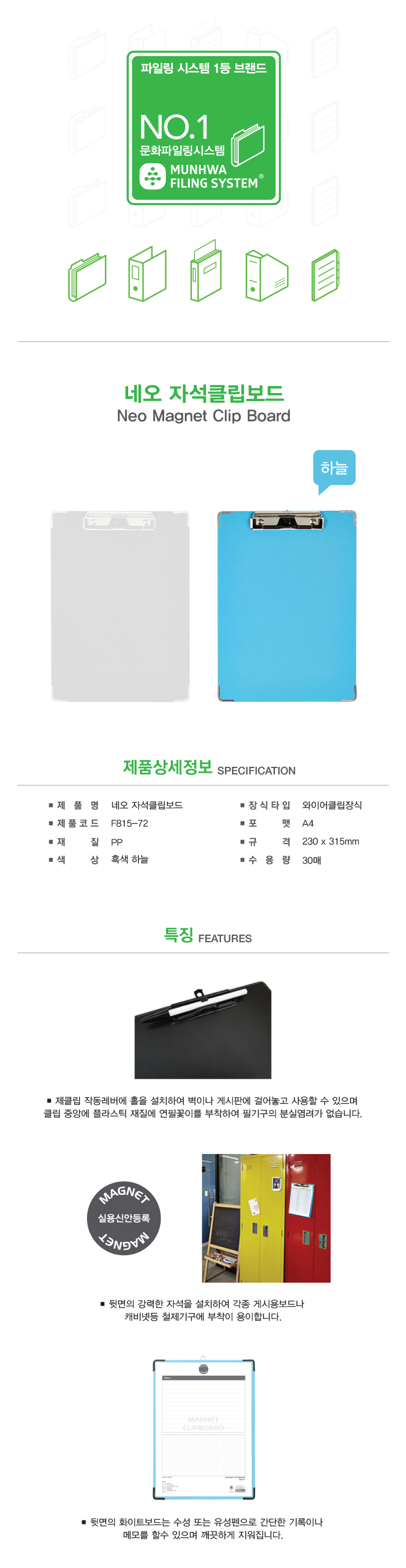 네오 자석클립보드(A4/하늘/F815-7/문화산업)
