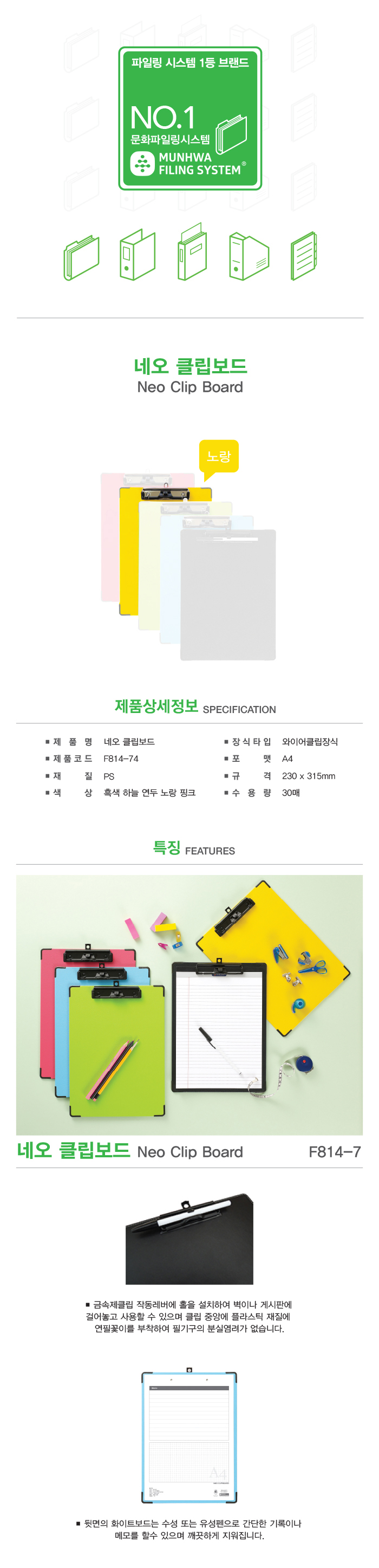 네오클립보드(A4/노랑/F814-7/문화산업)