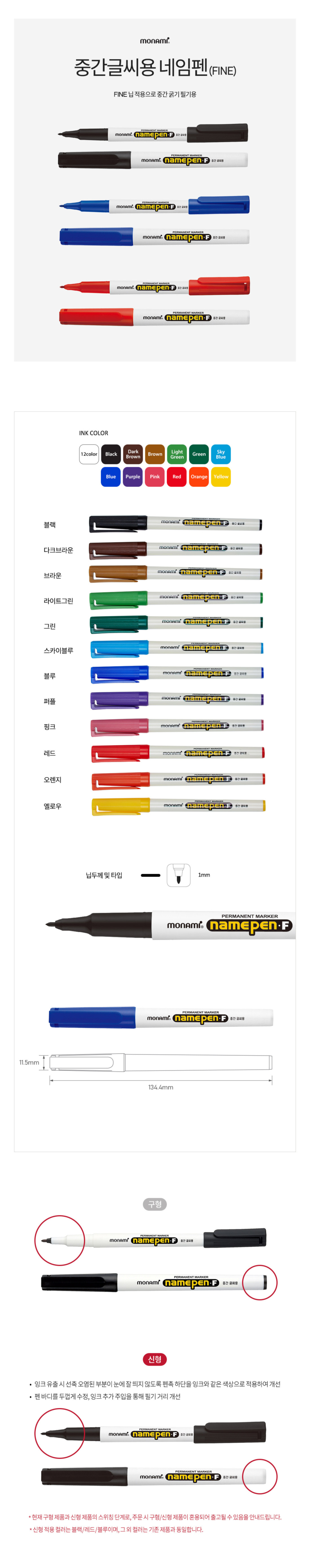 네임펜F(흑/1.0/1자루/모나미)