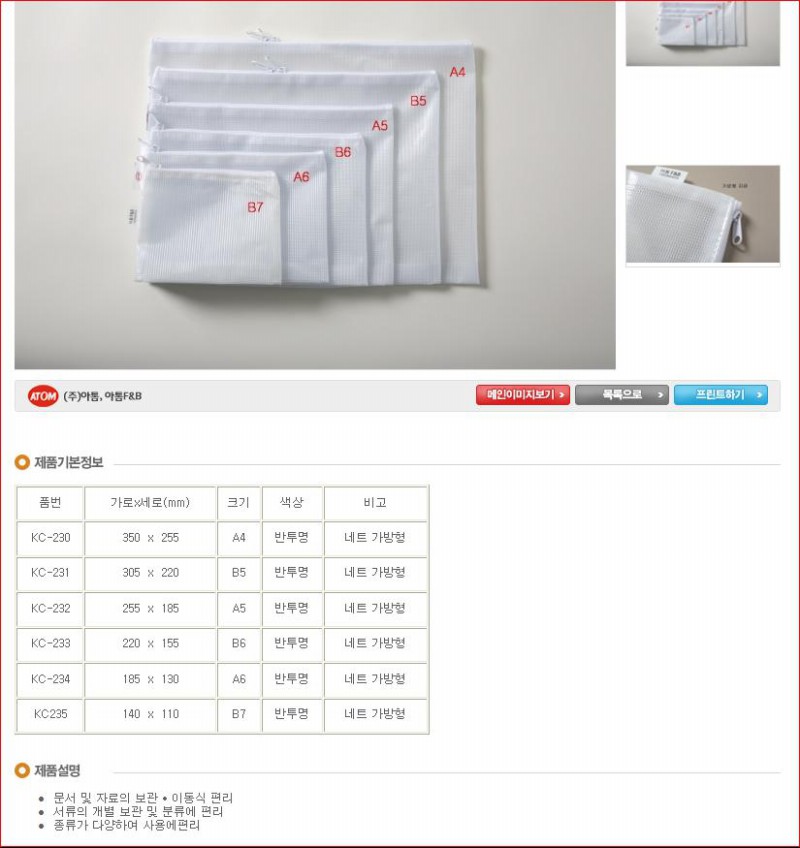 네트키핑케이스(B5/305X220)