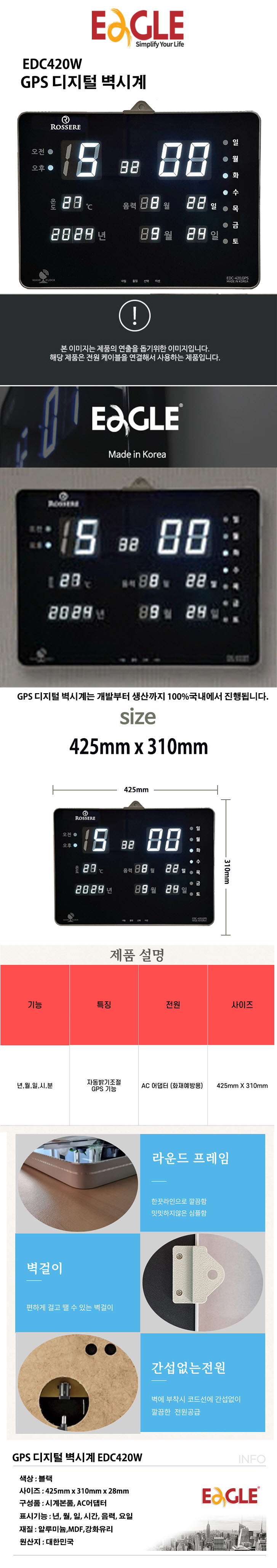 GPS디지털 벽시계 EDC420W(가로)