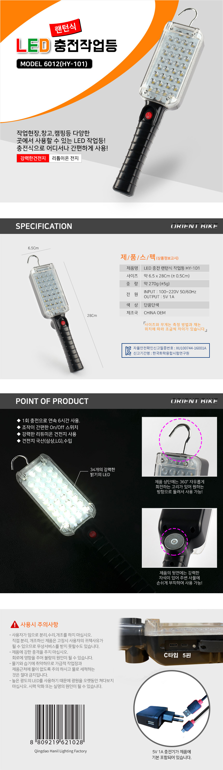 LED 충전식랜턴작업등6012