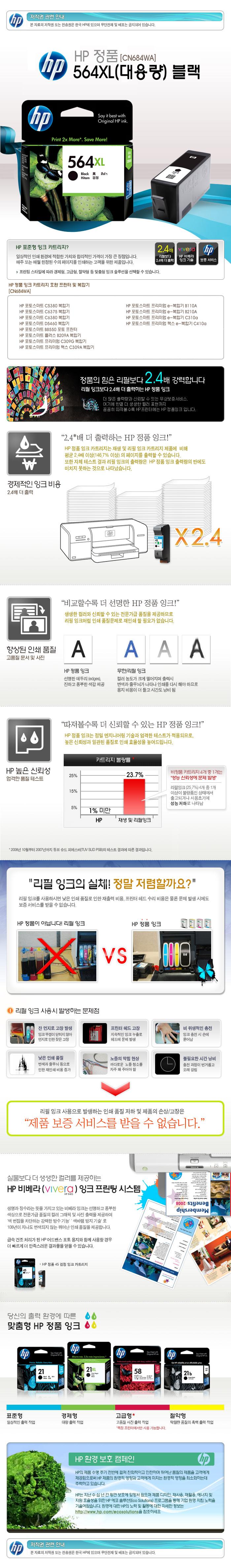 NO.564XL CN684WA(HP/잉크/검정)