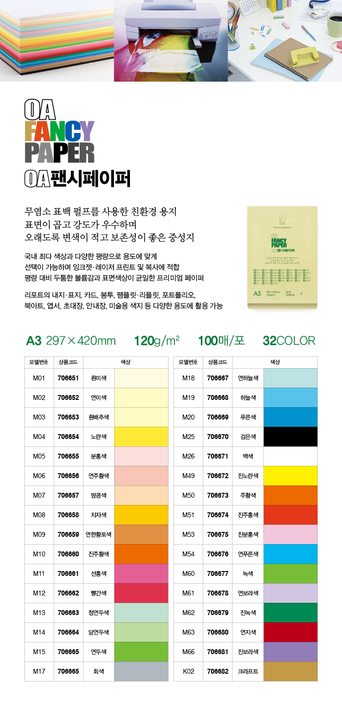 OA팬시페이퍼A3 120g(M01/흰미색/100매/두성)