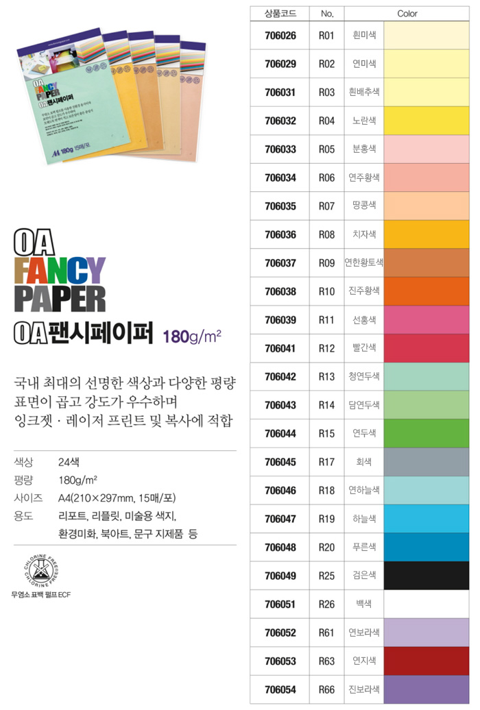 OA팬시페이퍼A4 180g(R05/분홍색/15매/두성)