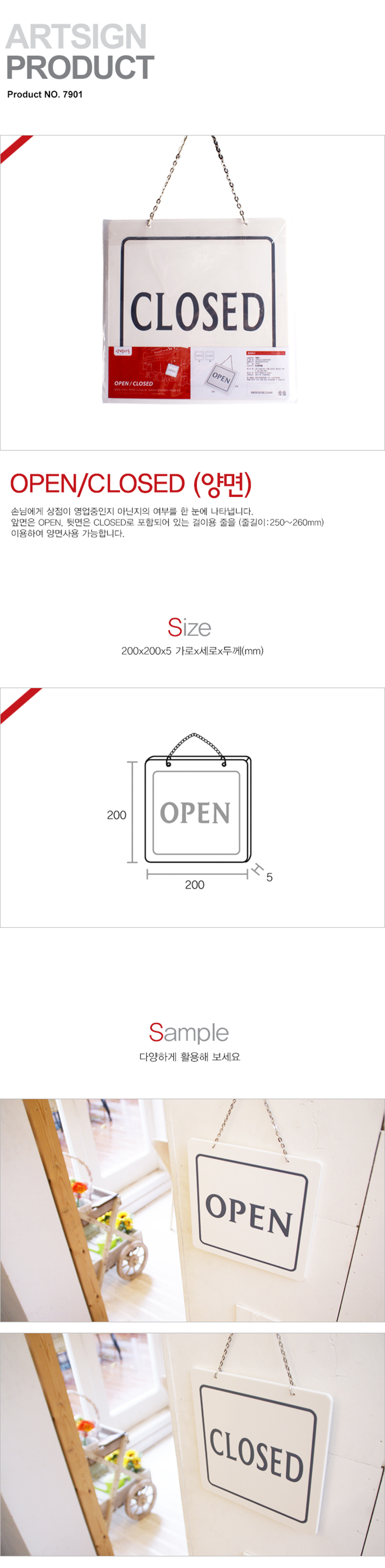 OPEN/CLOSED(양면/200X200X5T/아트사인)/7901