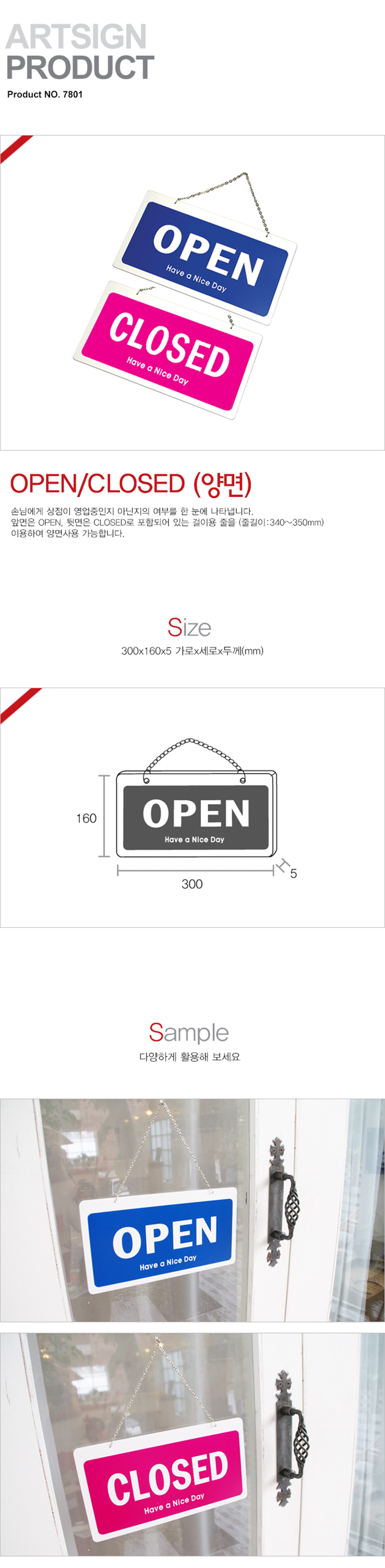 OPEN/CLOSED(양면/7801/아트사인)