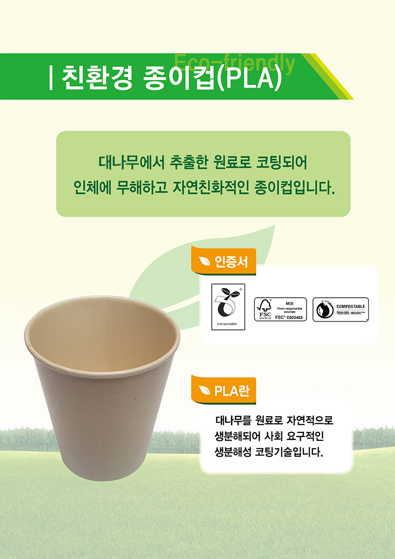 PLA 종이컵 대나무(1000개/ 336g(12oz)/BOX)