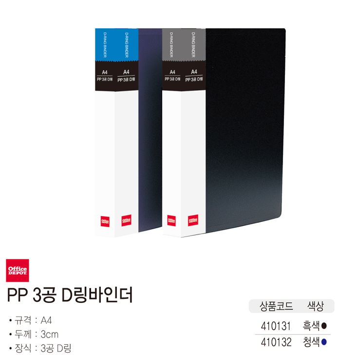 PP3공D링바인더(3cm/흑색)