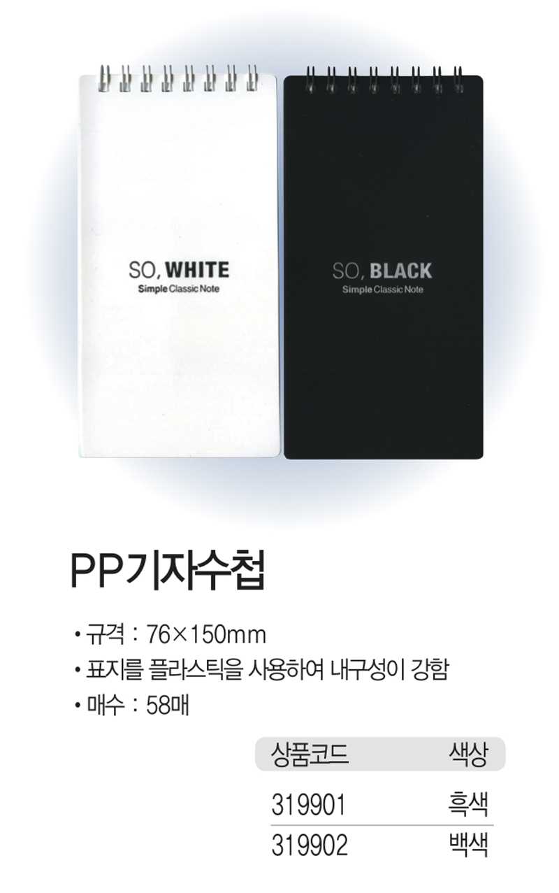 PP기자수첩(백색)