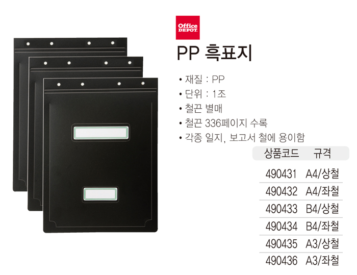 PP흑표지(A4/상철/1조)