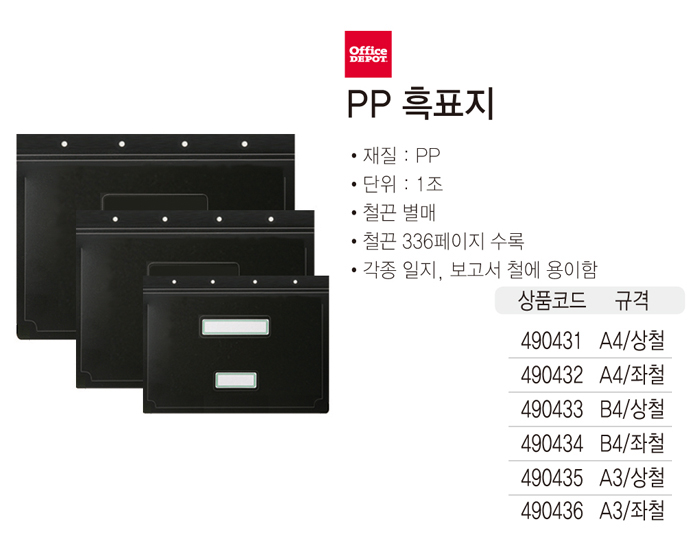 PP흑표지(A4/좌철/1조)