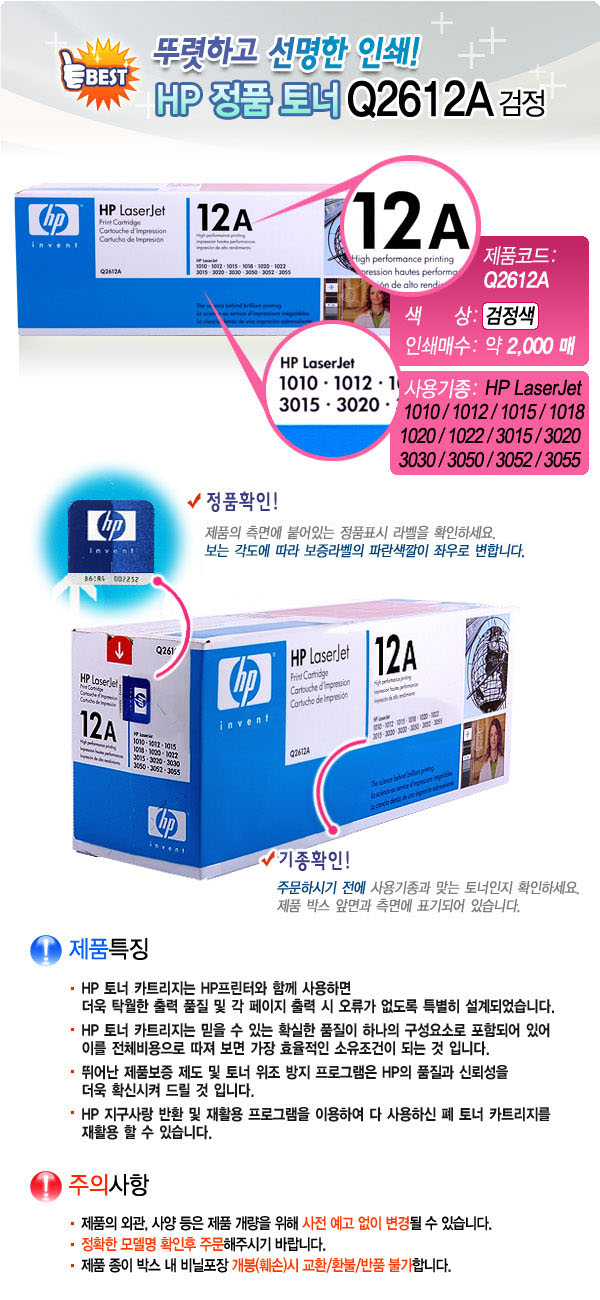 Q2612A(HP/토너/검정)
