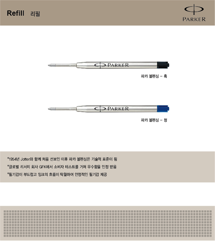 Quink Flow 볼펜리필(흑/M/PARKER)