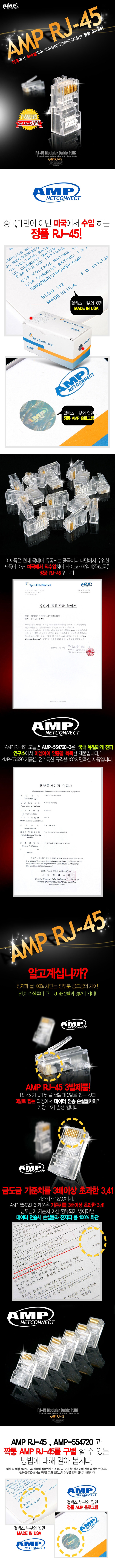RJ-45 PLUG(100개입/AMP RJ45 커넥터)