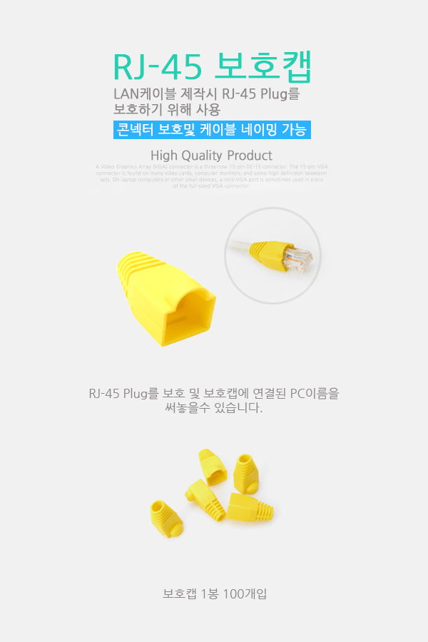 RJ45보호캡(100개/통부트/황색/D-LAN-104)
