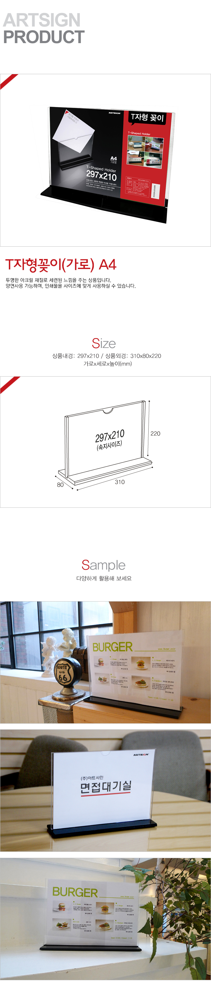 T자형꽂이A4(가로)(T3021/2461/297X210(바닥5T)/아트사인)