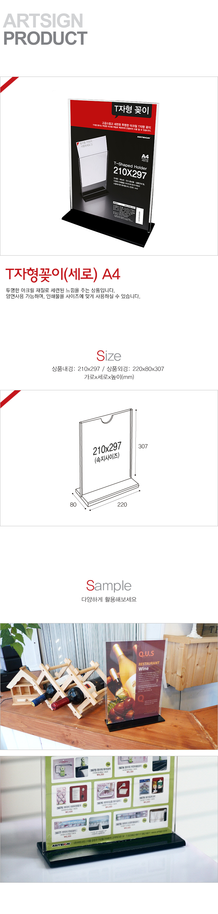 T자형꽂이A4(세로)(T2130/2457/210X297/아트사인)