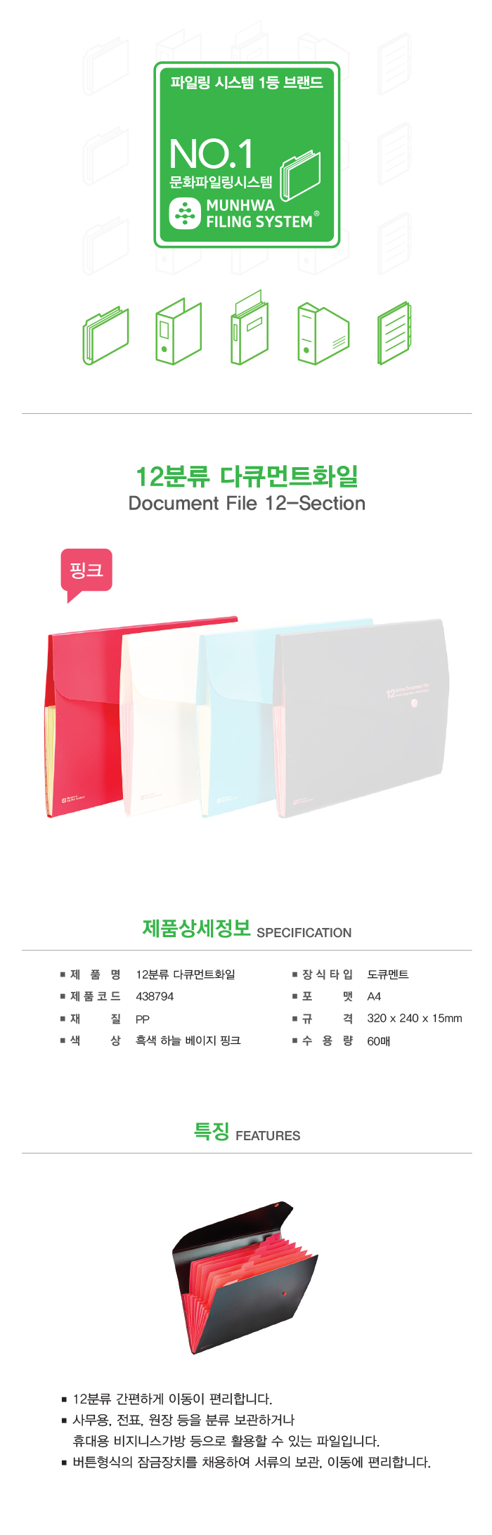 12분류 다큐먼트화일(핑크/F583A-7/문화산업)