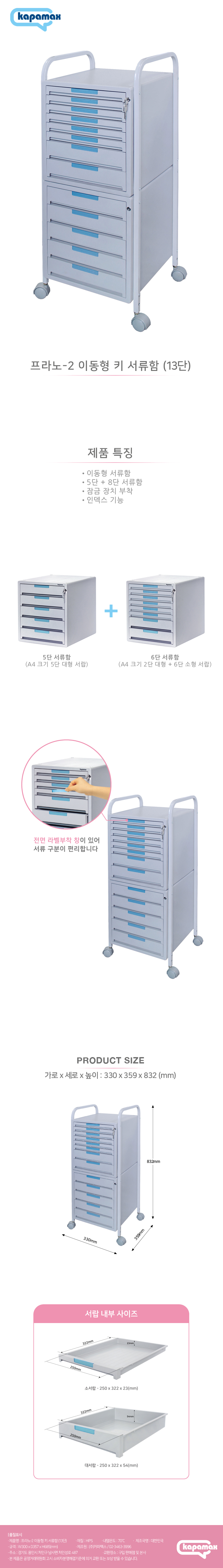 13단 서류함(이동식/카파맥스)
