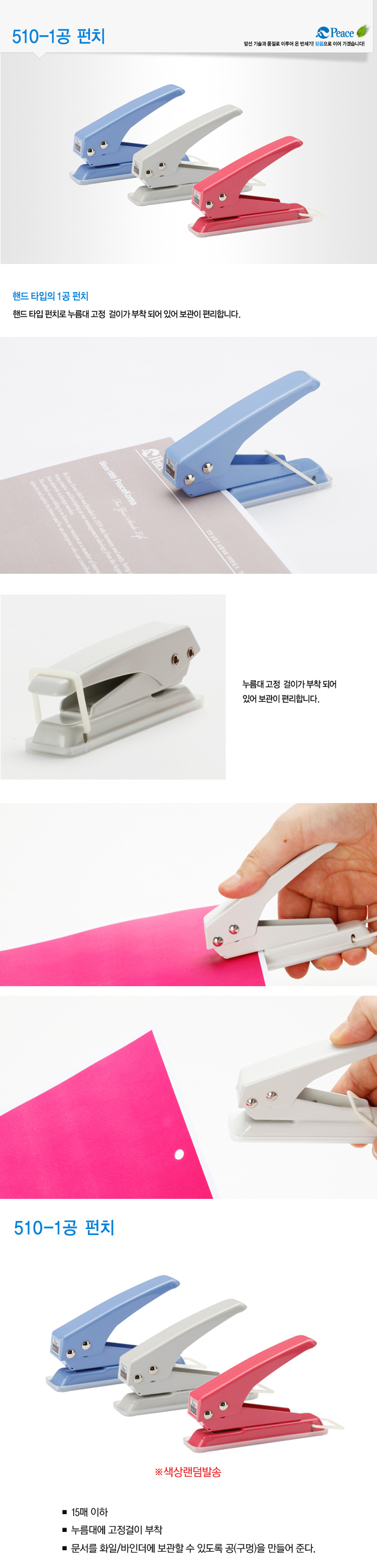 1공펀치(510/평화)
