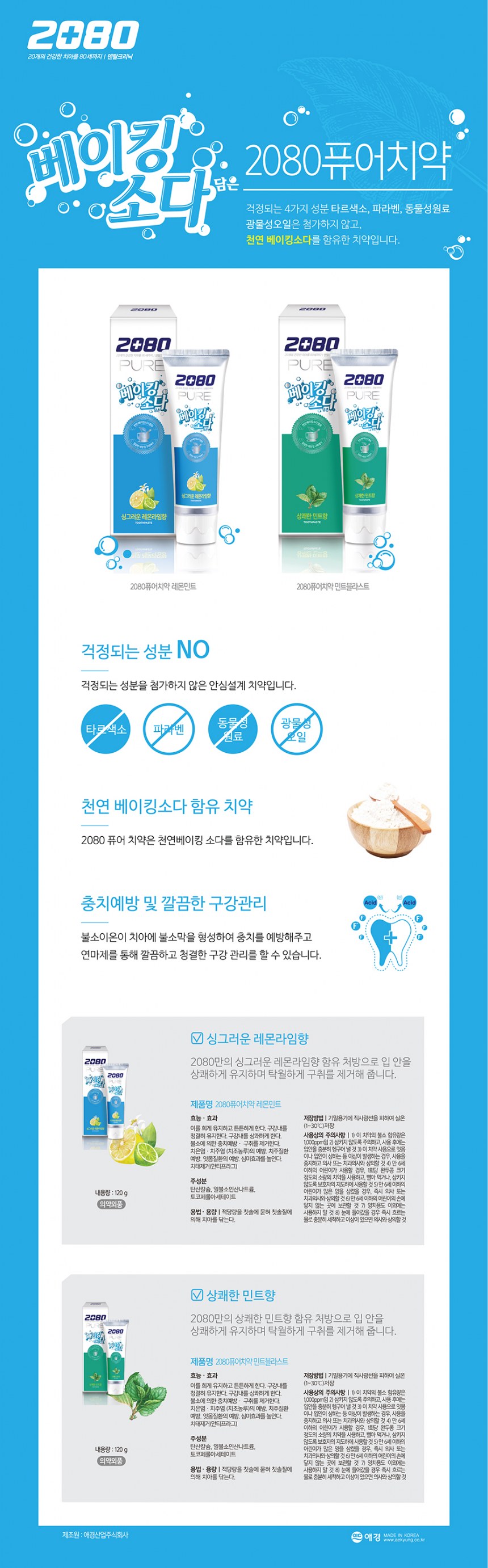 2080 베이킹소다 민트 치약 120g