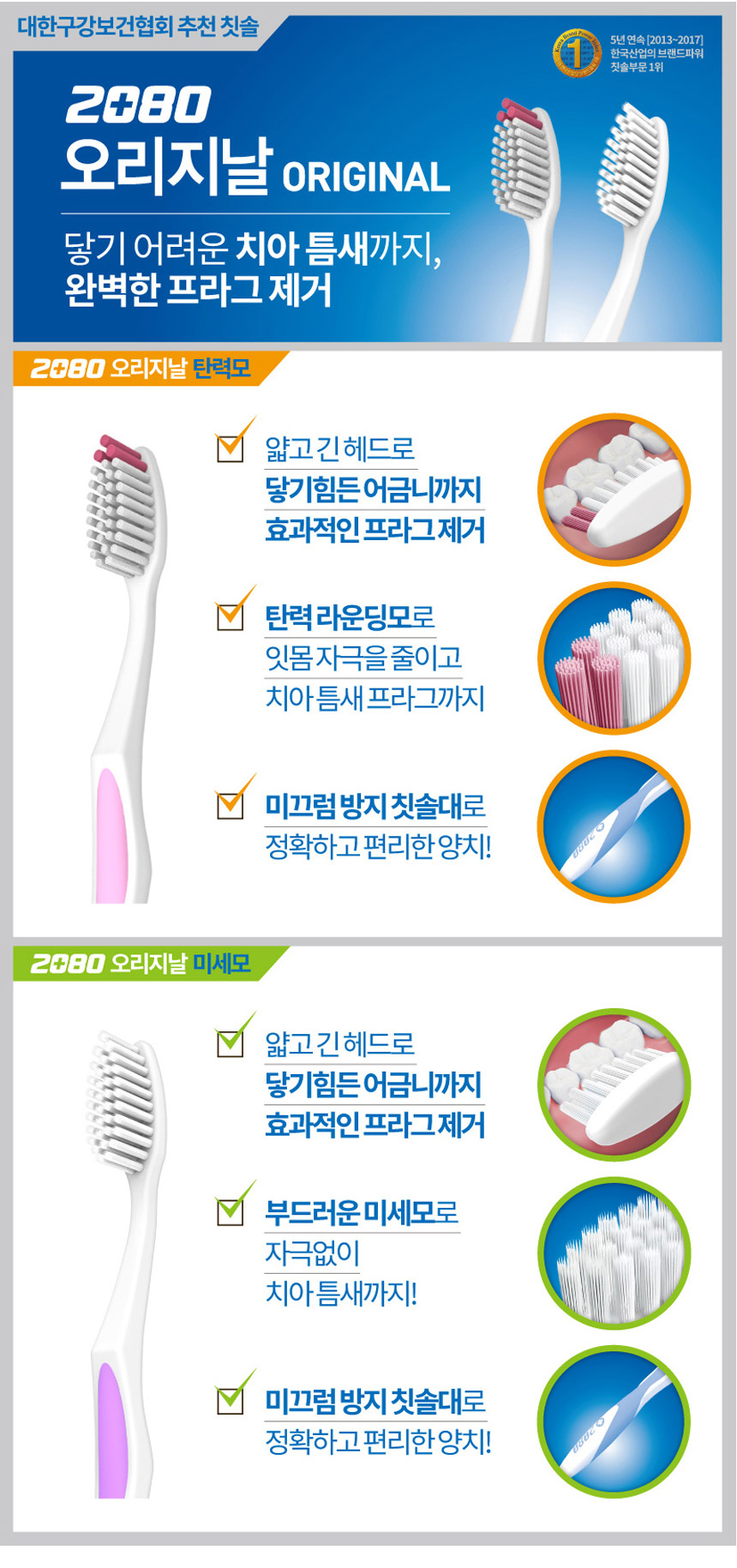 2080 오리지날칫솔 5+5 탄력모