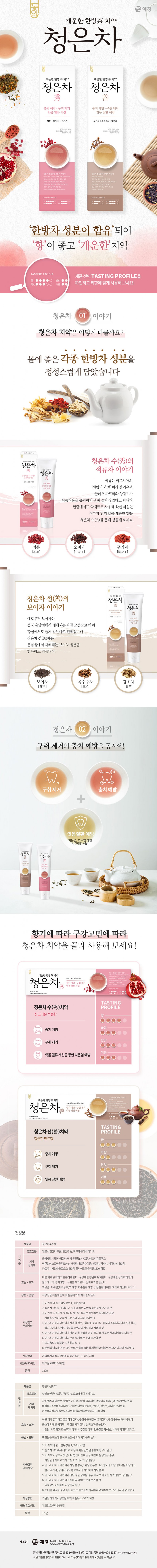 2080 청은차 선 치약 120gX3입