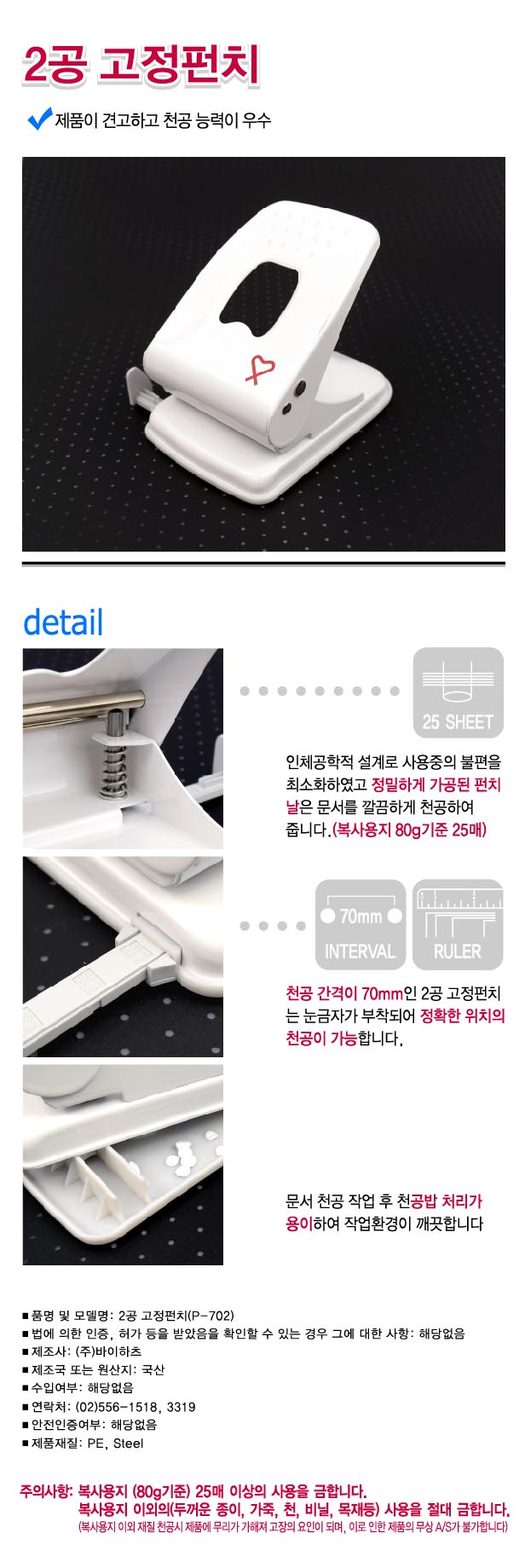 2공고정펀치(N-702/파노피스)
