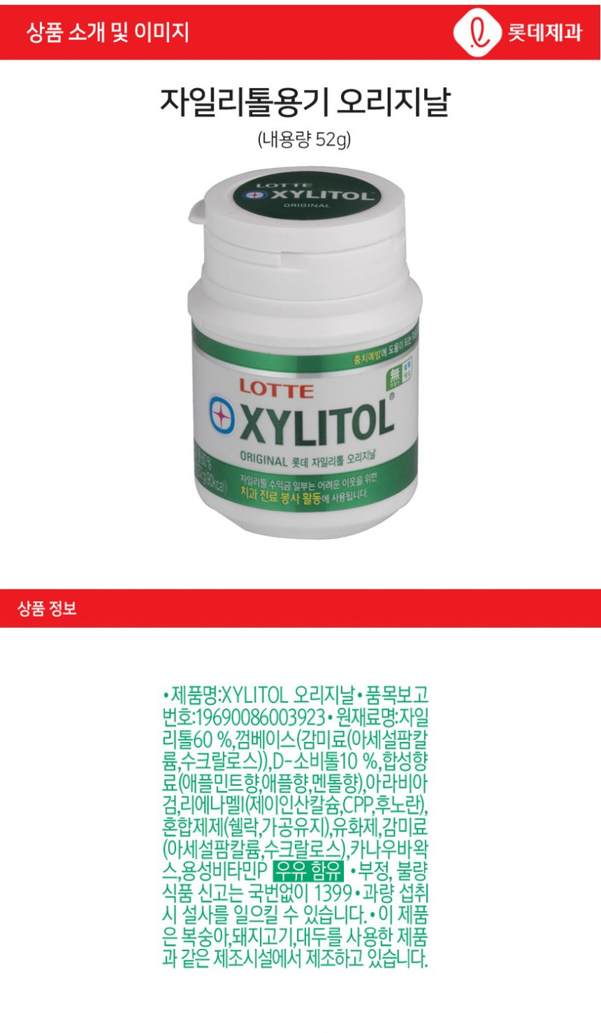 3000 자일리톨 껌(52g/통/롯데제과)