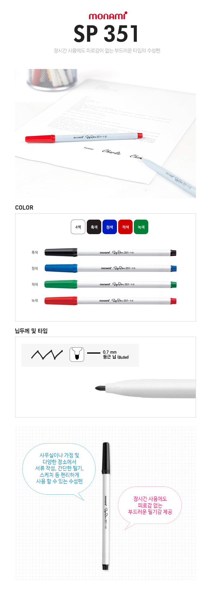 351 싸인펜(모나미/적/타)