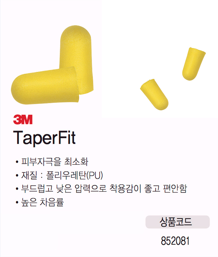 3M 귀마개 TaperFit(200조)