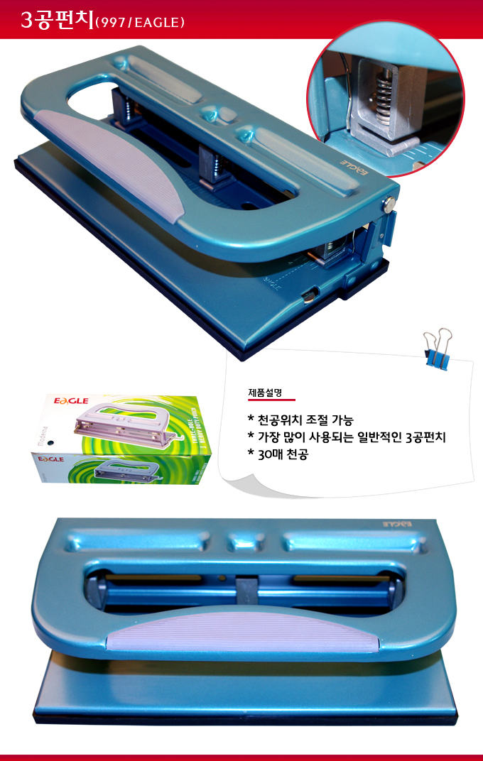 3공펀치(997/EAGLE)